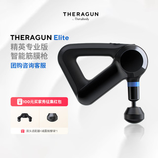 THERAGUN Therabody美国Theragun Elite筋膜枪蓝牙连接智能专业肌肉放松器