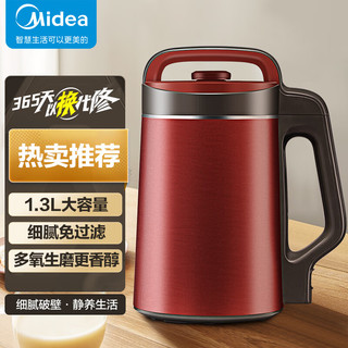 Midea 美的 DJ13B-HKGE52 破壁豆浆机 1.3L 豆沙红