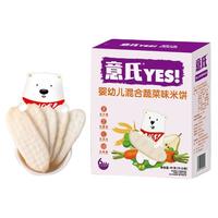YES 意氏 婴幼儿果蔬米饼 3大盒 共30袋