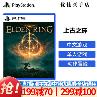 SONY 索尼 FromSoftware PS5《艾尔登法环》主机游戏 中文