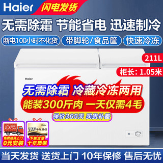 Haier 海尔 FCD-252SEQ 冰柜 252L