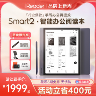 iReader 掌阅 Smart2 10.3英寸墨水屏电子书阅读器