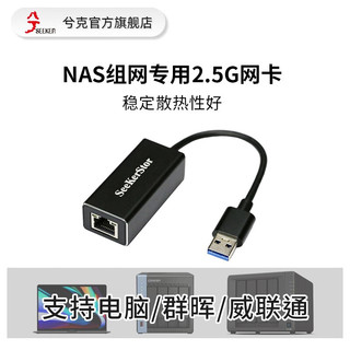 兮克 2.5G网卡USB3.0/Type-C以太网转换器外置2500M RJ45有线适配器适用电脑 兮克2.5G网卡