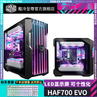 酷冷至尊 HAF 700EVO RGB E-ATX机箱 半侧透 黑色