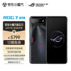 ROG 玩家国度 7 5G手机 16GB+512GB 暗影黑