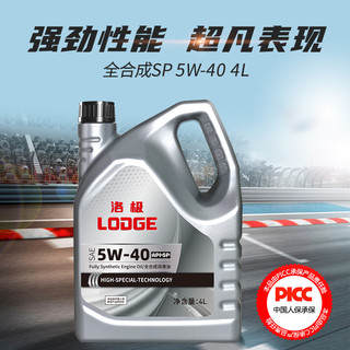 LODGE 洛极 5W-40 SP级 全合成机油 4L