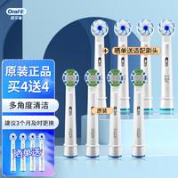Oral-B 欧乐-B 欧乐 电动牙刷头成人精准清洁型4支装 20-4 适配成人2D/3D全部型号小圆头牙刷