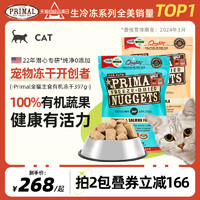 PRIMAL 猫冻干主食猫咪生骨肉成幼猫pr冻干猫粮397g