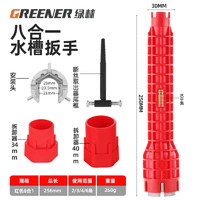 GREENER 绿林 多功能八合一水槽扳手