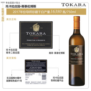 TOKARA 托卡拉 葡萄酒 (瓶装、13.5%vol、2017年)