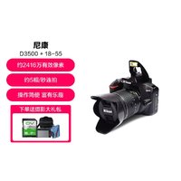 Nikon 尼康 D3500数码单反相机机身套机 入门级高清数码家用旅游照相机