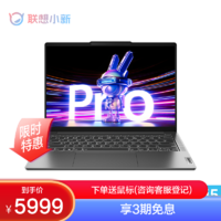 Lenovo 联想 小新Pro14超能本2023酷睿版 14英寸轻薄笔记本电脑(13代标压i5-13500H 32G 1T 2.8K 120Hz)