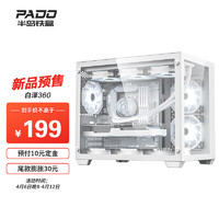 半岛铁盒（PADO）白泽360 白色海景房电脑机箱（支持M-ATX主板/360水冷位/9风扇位/U3接口）