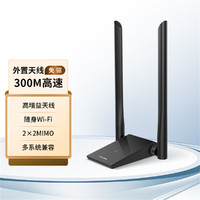 TP-LINK 普联 300M高增益USB无线网卡外置两天线随身wifi共享接收