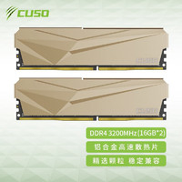 CUSO 酷兽 32GB(16Gx2)套装 DDR4 3200 台式机内存条 夜枭系列-金甲
