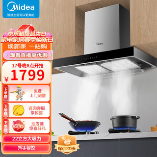 Midea 美的 油烟机 22立方大吸力