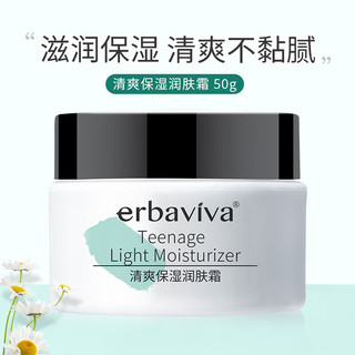 erbaviva 艾芭薇 男孩儿童面霜夏季清爽保湿补水秋冬季防干燥皲裂宝宝保湿霜身体面部滋润50g 3-6-9-12-8岁