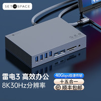 SETMSPACE 合金桌面 T315P 15合1多功能雷电3拓展坞