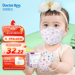 Doctor.Roo 袋鼠医生 儿童口罩3d立体0-6个月婴儿口罩6-12个月宝宝口罩30支装小号女宝