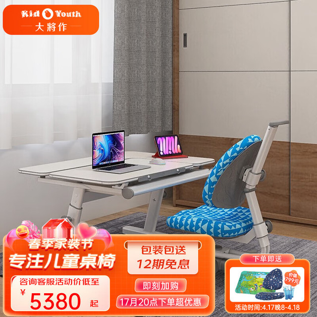 Kid2Youth 大将作 儿童学习桌椅套装M6XS中小学生写字升降桌家用写作业桌椅 M6XS桌长100CM+BABOC颜色备注