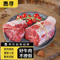 惠寻 京东自有品牌 原切牛腱子肉 1kg/袋 冷冻 谷饲牛肉筋膜比例2:8