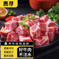 惠寻 京东自有品牌  原切牛肉牛腩块 1kg/袋 牛肉整肉切割