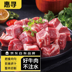 惠寻 京东自有品牌  原切牛肉牛腩块 1kg/袋 牛肉整肉切割