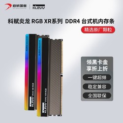 KLEVV 科赋 炎龙 RGB 16G*2 3600全新原装DDR4  DJR颗粒台式机内存条灯条
