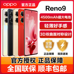 OPPO Reno9旗舰5G智能游戏学生手机opporeno9 reno8