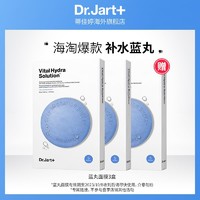 Dr.Jart+ 蒂佳婷 深补水强保湿面膜临期产品3盒