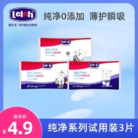 移动专享：lelch 露安适 纯净系列日夜用纸尿裤拉拉裤M/L/XL/XXL码试用装3片