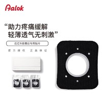 Aalok 韩国Aalok led patch近红外按摩仪专用贴片30片/盒轻薄透气无刺激