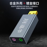 抖音超值购：JH 晶华 USB外置声卡台式机电脑免驱PS4连接3.5mm音频耳机麦克风
