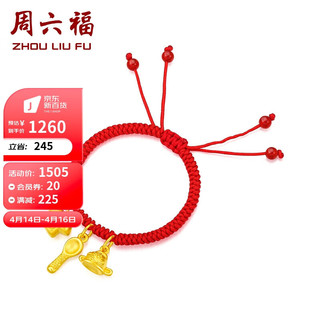 周六福 珠宝儿童宝宝吉祥三宝 3D硬金黄金红绳手绳 定价 AD171330 金重约2.3g
