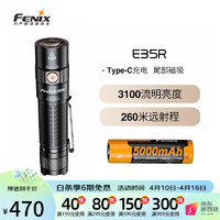 FENIX 菲尼克斯 手電筒強光遠射戶外巡視通勤夜路照明手電筒E35R