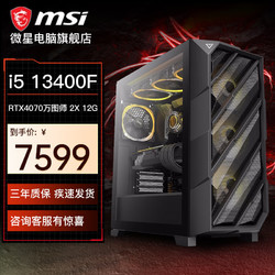 MSI 微星 台式电脑主机（i5-13400F、16GB、500GB、RTX 4060Ti）