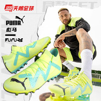 PUMA 彪马 天朗足球 彪马FUTURE ULTIMATE MG高端人草短钉足球鞋男107168 03