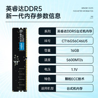 Crucial 英睿达 16GB DDR5 5600频率 台式机内存条