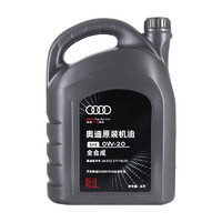 Audi 奥迪 机油润滑油全合成 0W-20 4升装/单桶 国六50800标准