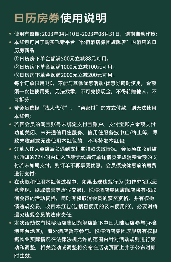 最高直减200元！涵盖五一暑假！悦榕酒店集团 588元日历房优惠券包