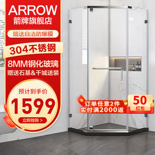 ARROW 箭牌卫浴 箭牌（ARROW）钻石型淋浴房干湿分离简易玻璃隔断家用沐浴房平开门卫生间浴屏 900*900 不锈钢现货