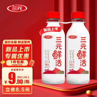 SANYUAN 三元 鲜活 超巴高品质纯牛奶780mL*2瓶 生鲜低温奶龙年