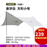 牧高笛 MOBI GARDEN俊庭天幕户外防水涤纶材料遮阳篷 户外遮雨帐篷旅行野餐郊游露营 白色440*440*210