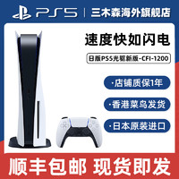 SONY 索尼 日版索尼（SONY） 游戏机PS5 Playstation5 家庭娱乐电视游戏机 PS5光驱新版-CFI-1200