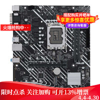 ASUS 华硕 PRIME H610M-E D4主板 CPU i5-12400F CPU主板套装 PRIME H610M-E