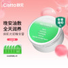 Cistto 肤见 焕肌光感晚安膏 角鲨烷油敷涂抹面膜补水保湿70g