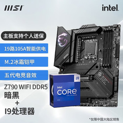 MSI 微星 Z790主板 搭 英特尔13代 I9 13900KF 13900K CPU主板套装 Z790 CARBON WIFI DDR5 13900K