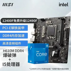 MSI 微星 B760M 搭 英特尔 12代I5 CPU主板套装 H610M BOMBER DDR4 I5 12400F(升级12490F)