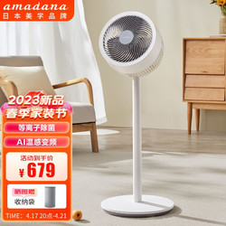 Amadana 艾曼达日本空气循环扇电风扇家用