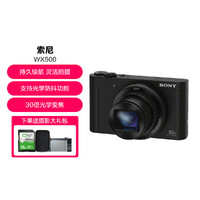 SONY 索尼 DSC-WX500 数码相机 30倍光学变焦